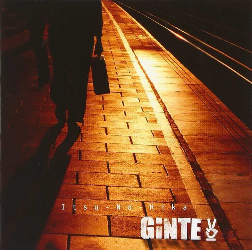 いつの日か - GINTE2