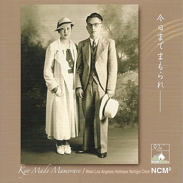 今日までまもられ - NCM2